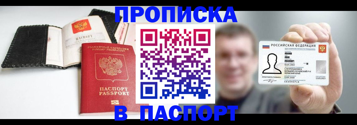 прописка для военкомата в Верещагино